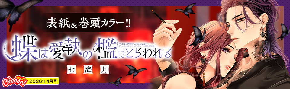 2026年4月号　バナー1