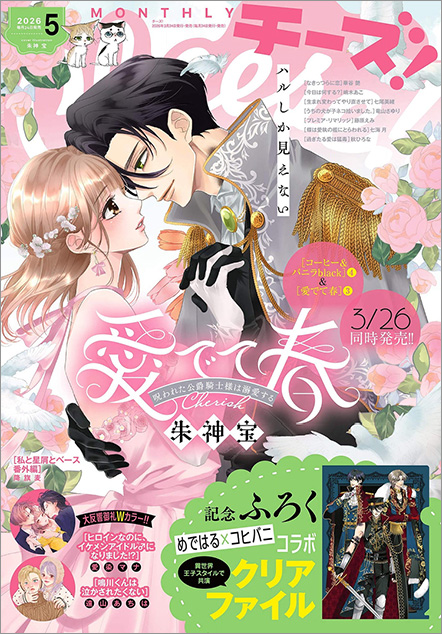 Cheese! 2026年5月号_最新