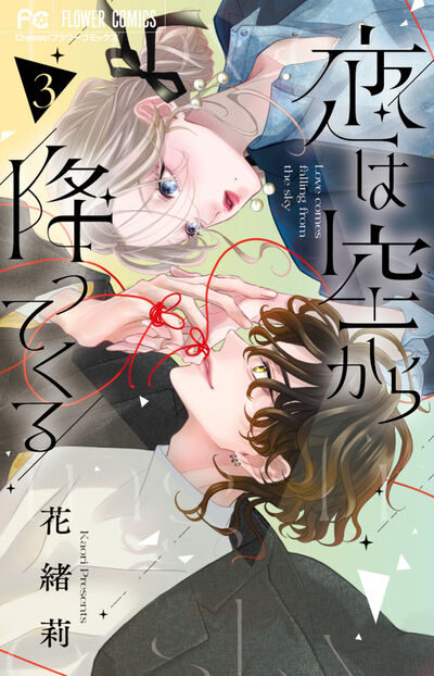 押しツヨ男子ＶＳシゴデキの頼れる上司!?