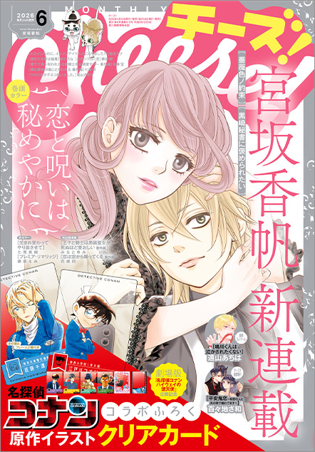 Cheese! 2026年6月号 _最新