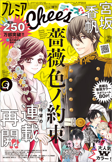 プレミアCheese! 2026年6月号