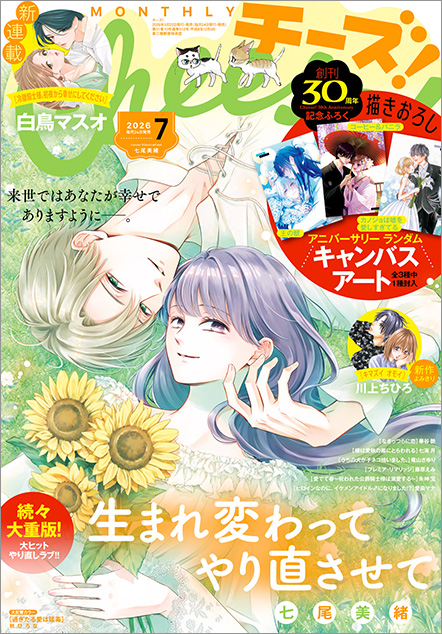 チーズ！ 2021年1・3〜12月号 最新号｜チーズ！ネット