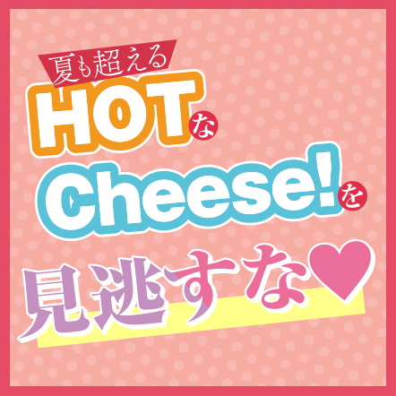 Cheese! 2026年9月号
