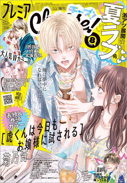 saisin_cover_8-1.jpg
