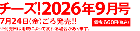 定価：660円（税込）
