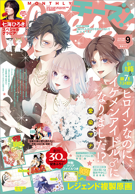 Cheese! 2026年9月号 _最新