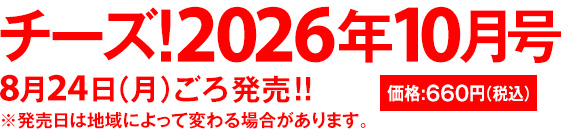 定価：660円（税込）
