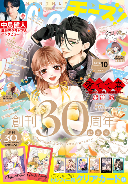 Cheese! 2026年10月号 _最新