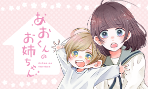 あおくんのお姉ちゃん 鳩さわこ