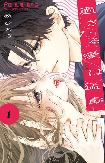 ヤンデレ年下男子からの愛が止まらない!!