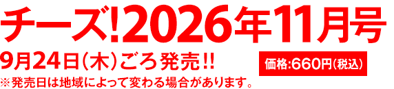 定価：660円（税込）