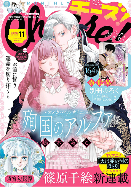 Cheese! 2026年11月号 _最新